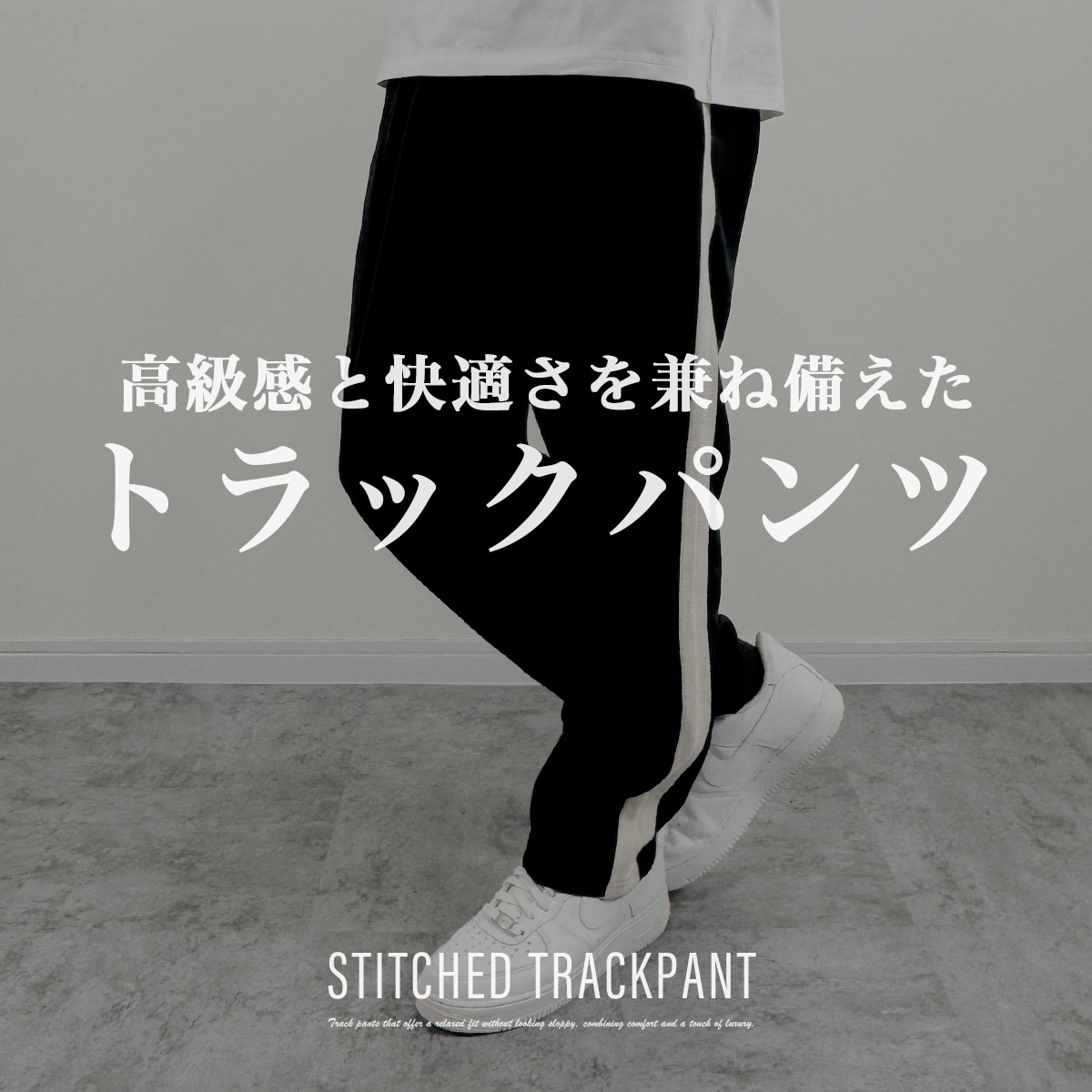 STITCHED TRACKPANT - BLACK