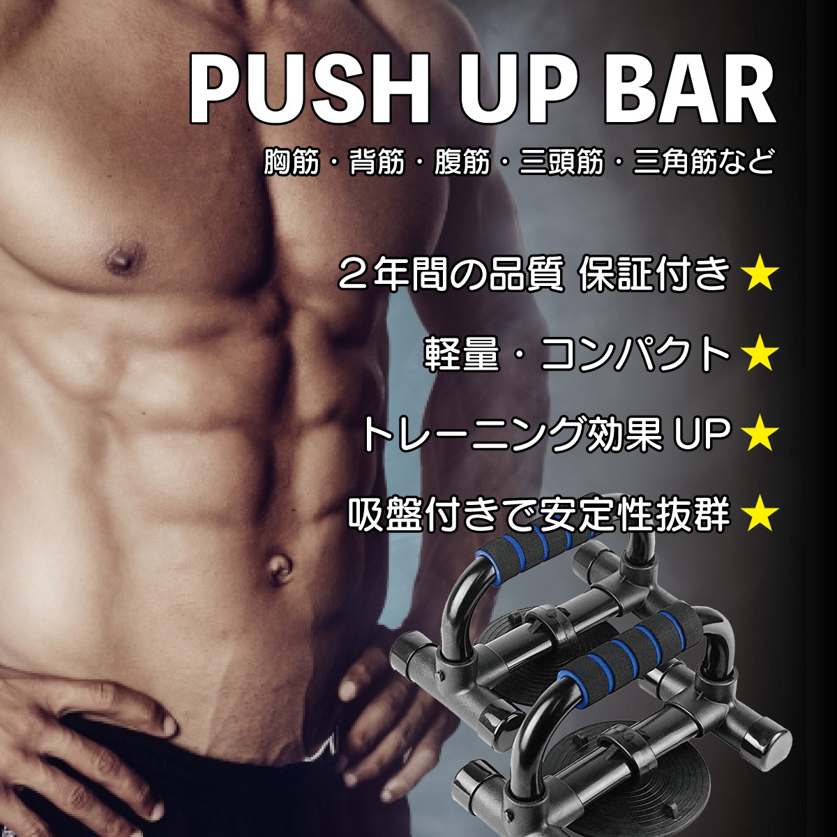 PUSH UP BAR - BLUE
