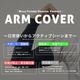 ARM COVER - BLACK