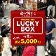 LUCKY BOX - 3 ITEMS