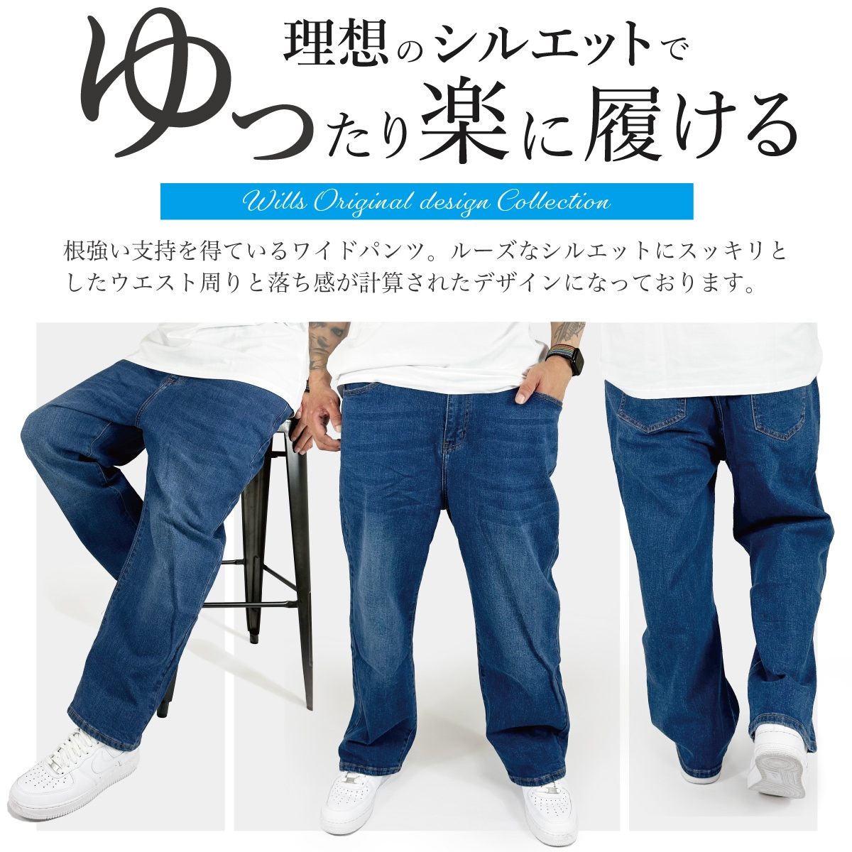 WIDE DENIM - DARK BLUE