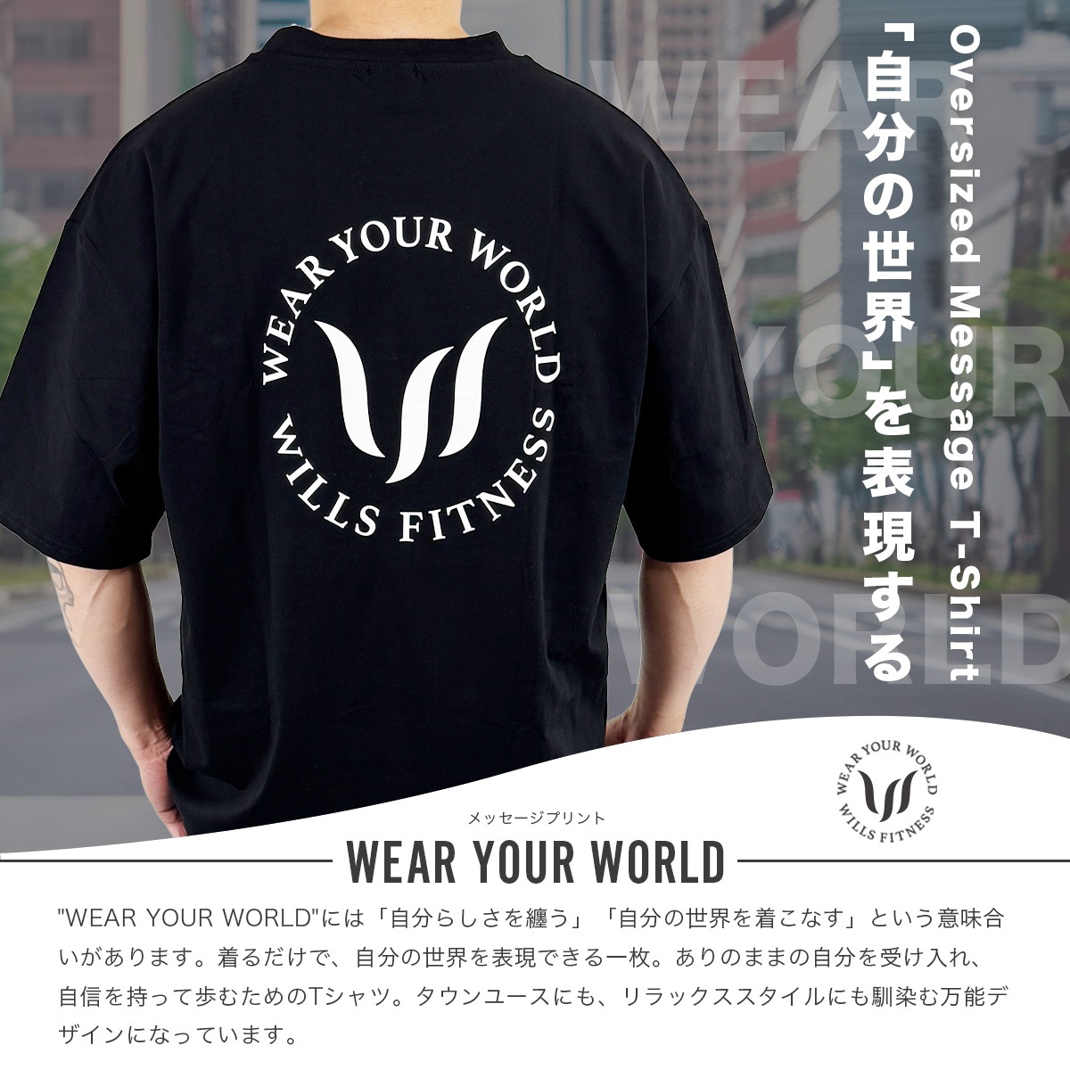 WEAR YOUR WORLD OVERSIZED T-SHIRT - BLACK