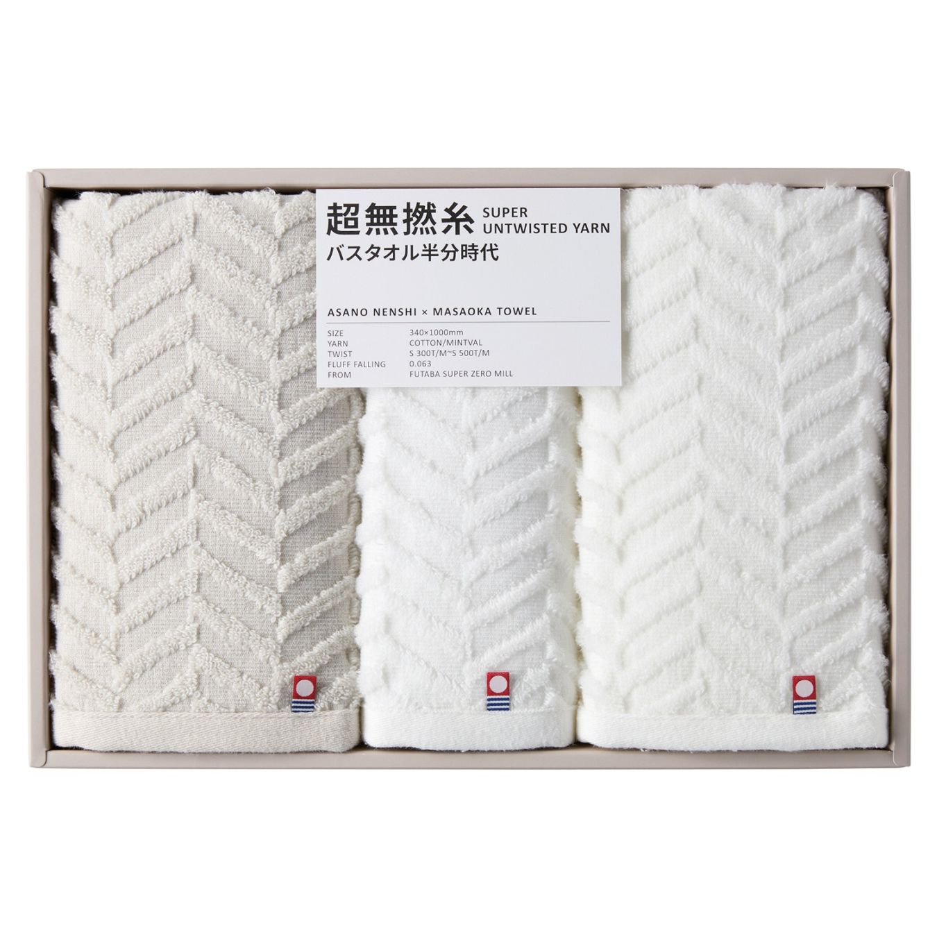 超無撚糸 日本製 愛媛今治 タオルセット