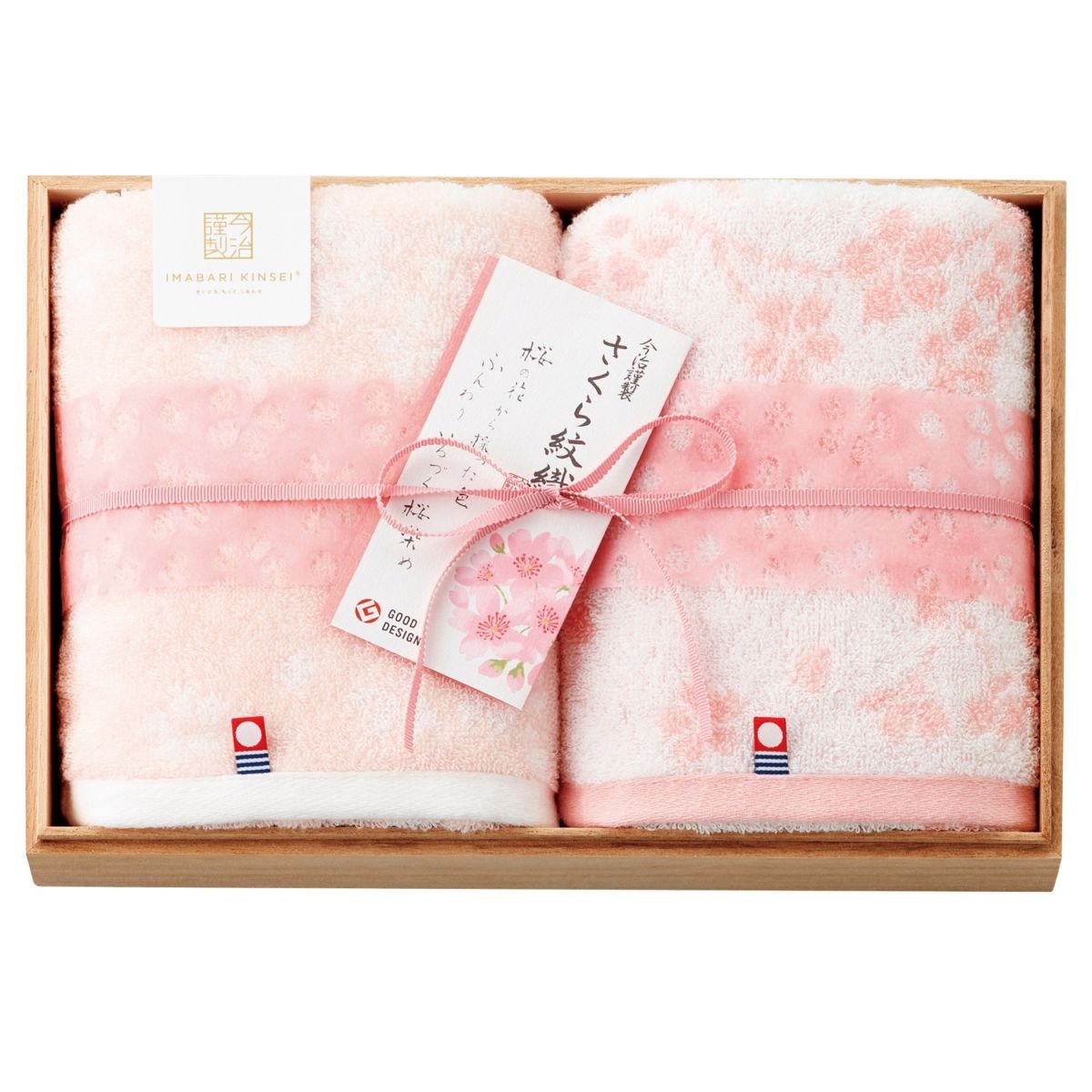 今治謹製 さくら紋織 桜染めタオルセット