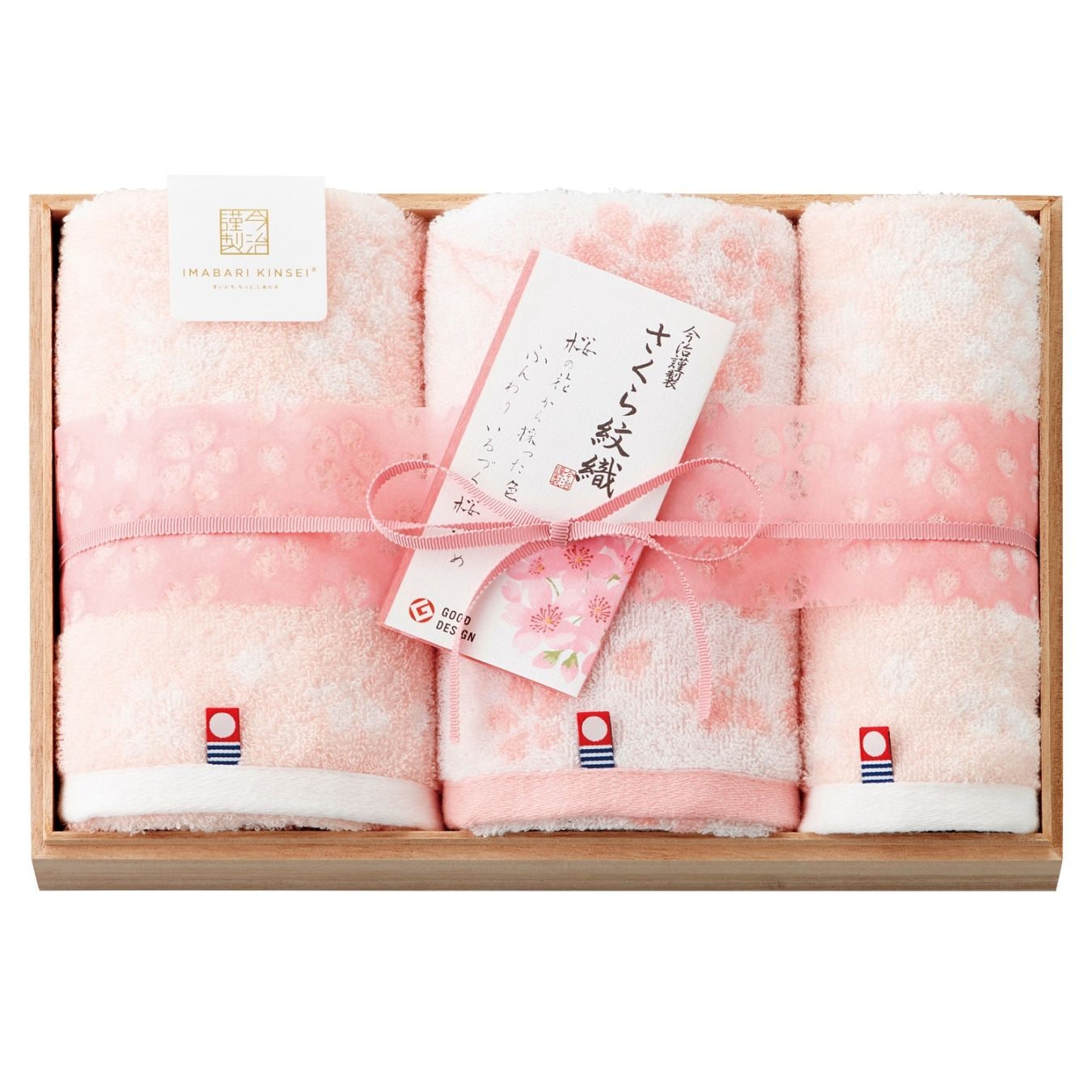 今治謹製 さくら紋織 桜染めタオルセット