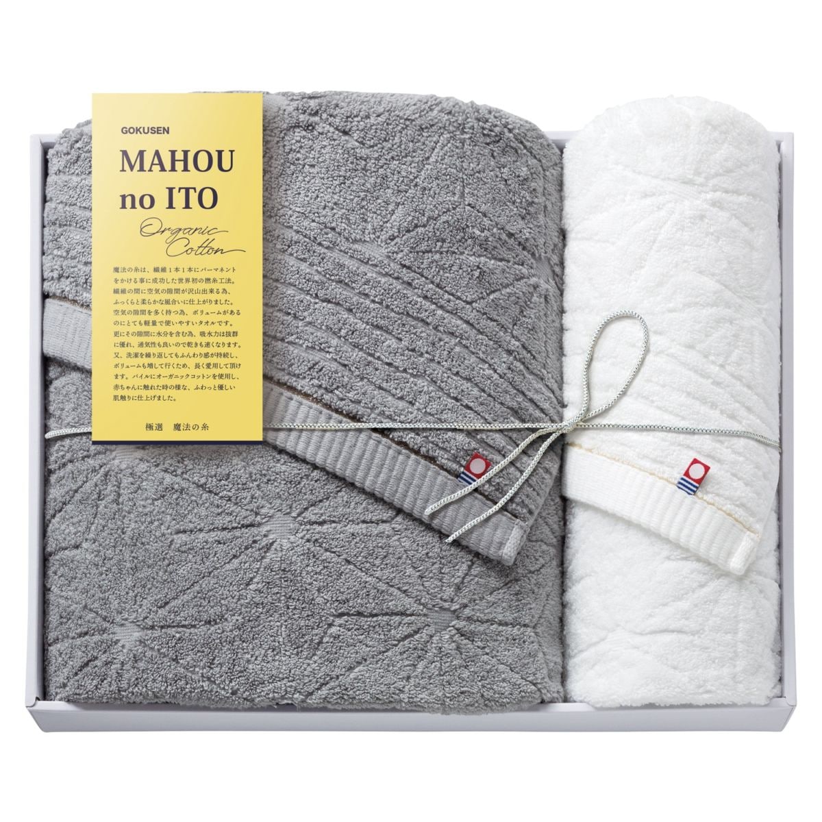 極選魔法の糸 バスタオル･フェイスタオル