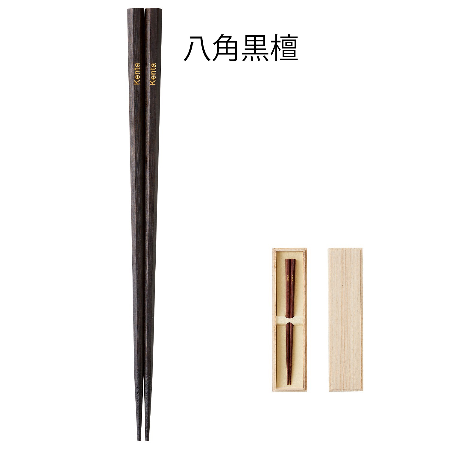 名入れMy箸　ペア