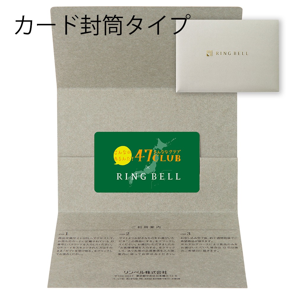 リンベルカタログギフト｜47クラブ　森（もり）