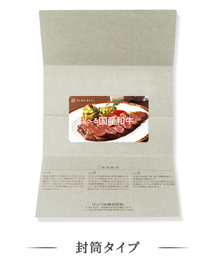 リンベルカタログギフト｜選べる国産和牛　弥栄（いやさか）