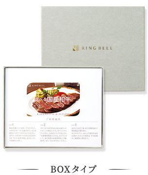 リンベルカタログギフト｜選べる国産和牛　弥栄（いやさか）