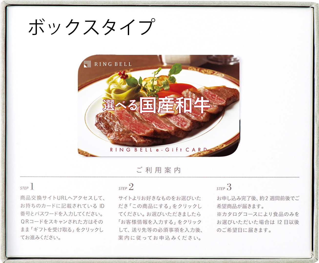 リンベルカタログギフト｜選べる国産和牛　溌剌（はつらつ）