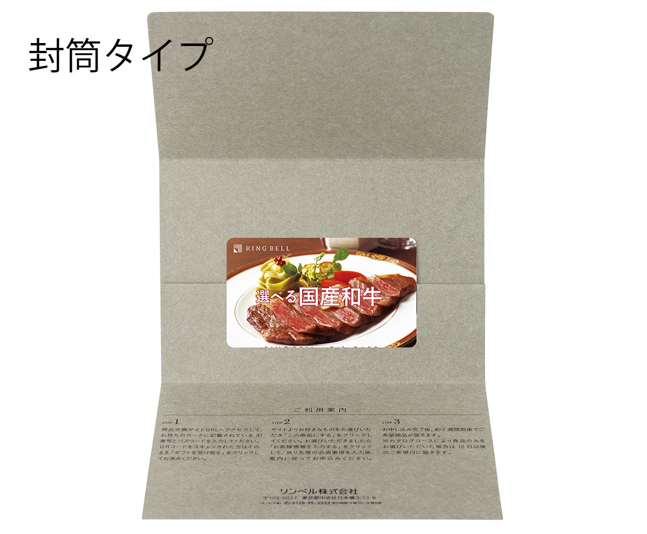 リンベルカタログギフト｜選べる国産和牛　溌剌（はつらつ）