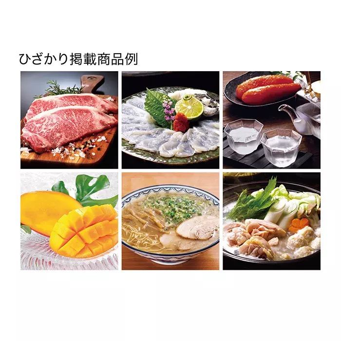 リンベルカタログギフト｜九州七つ星ギフト　ひざかりコース