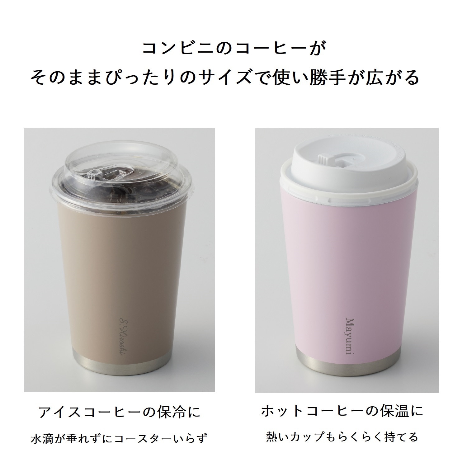 二重ステンレスタンブラー（名入） アイボリー