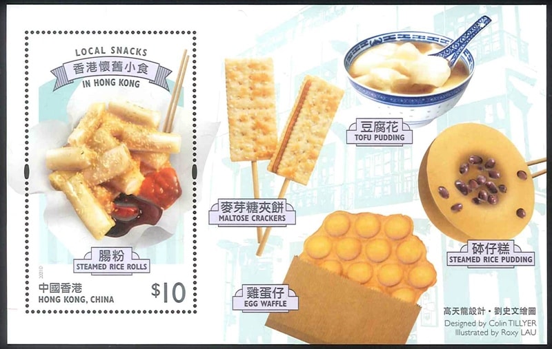 中国香港 - 海外・外国切手の通販｜常時7000点販売｜80か国以上の切手