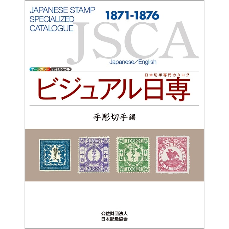 外国切手の通販 スタンプマーケット