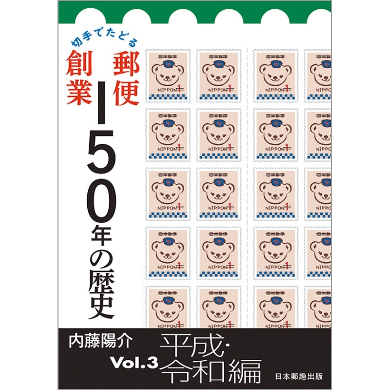 超美品❕切手コレクション❕第一次文化人切手18集 1949年～1952年 0000000043532.jpg