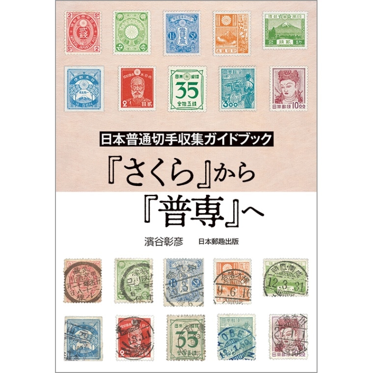 外国切手の通販 スタンプマーケット