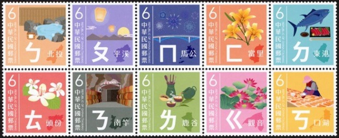 台湾 - 海外・外国切手の通販｜常時7000点販売｜80か国以上の切手