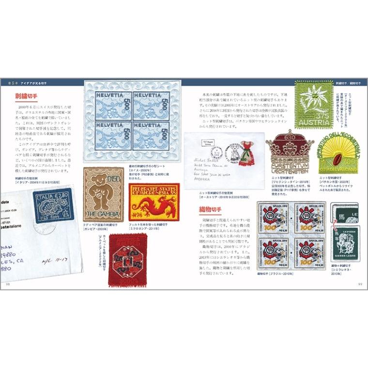 外国切手の通販 スタンプマーケット