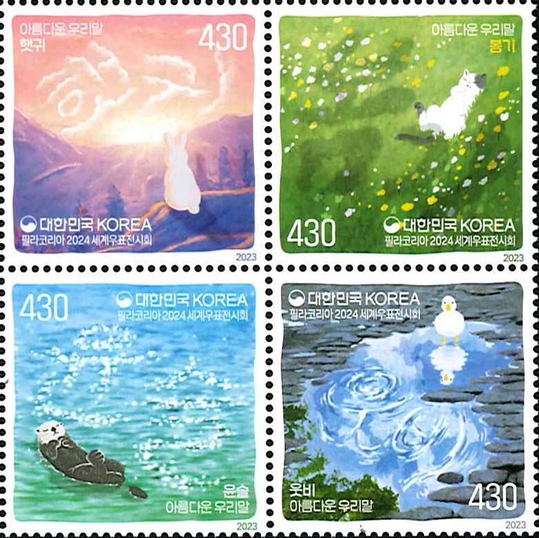 1699 外国切手 韓国 風景 山岳 四季 美しい切手 4セットまとめ