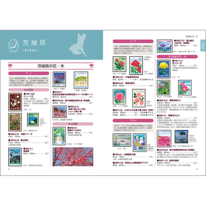 外国切手の通販 スタンプマーケット