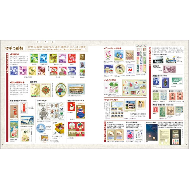 外国切手の通販 スタンプマーケット