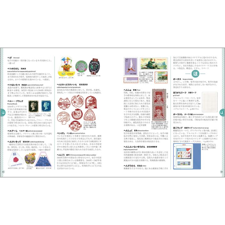 書籍 - 海外・外国切手の通販｜常時7000点販売｜80か国以上の切手