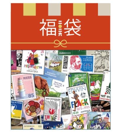 外国切手の通販 スタンプマーケット