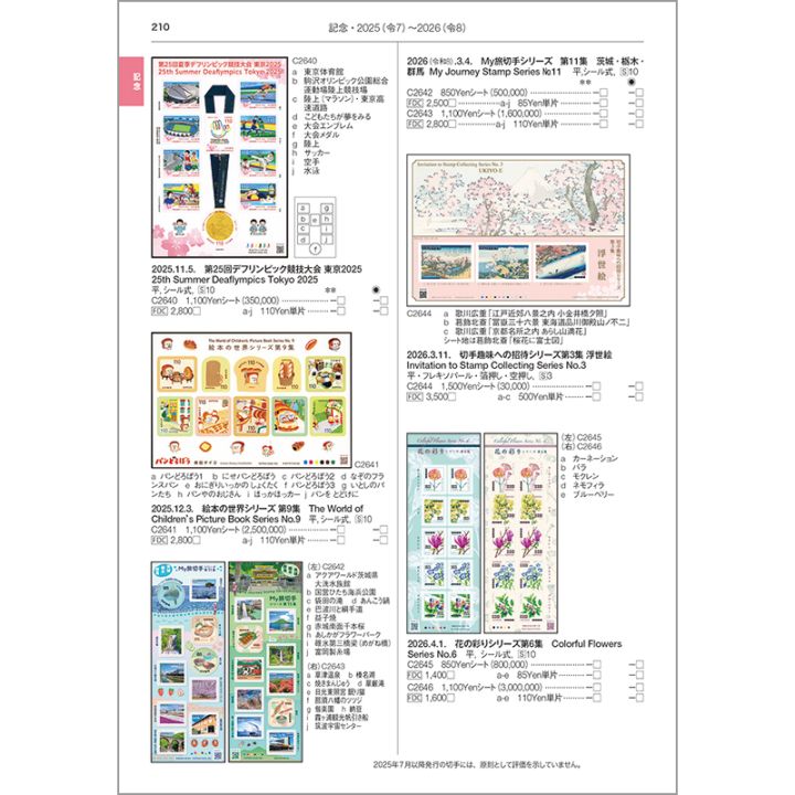 海外切手　使用済切手　まとめ　コレクションブック　20ページ 海外の切手（使用済み） - 趣味の切手専門店マルメイト | 外国切手