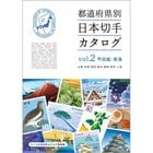 �����ҡ���ƻ�ܸ��� �����ڼꥫ������vol.2 �ÿ��ۡ��쳤��(��¤����430�ߡ�