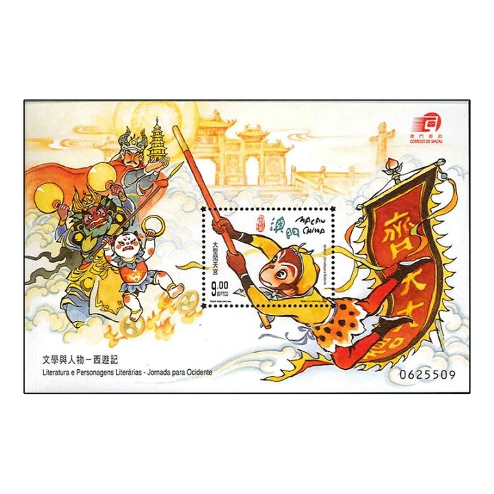 中国マカオ - 海外・外国切手の通販｜常時7000点販売｜80か国以上の