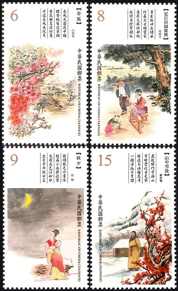 台湾 - 海外・外国切手の通販｜常時7000点販売｜80か国以上の切手