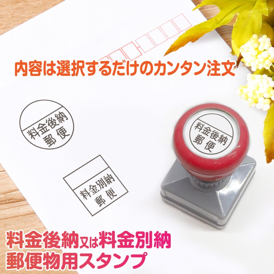 インクと書体が選べる 料金後納  料金別納 郵便 スタンプ はんこ【20ｍｍ丸】 Peスタンプ