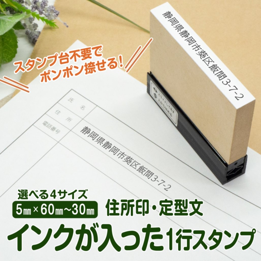 【5mm×60mm】 １行スタンプ Peスタンプエコウッド