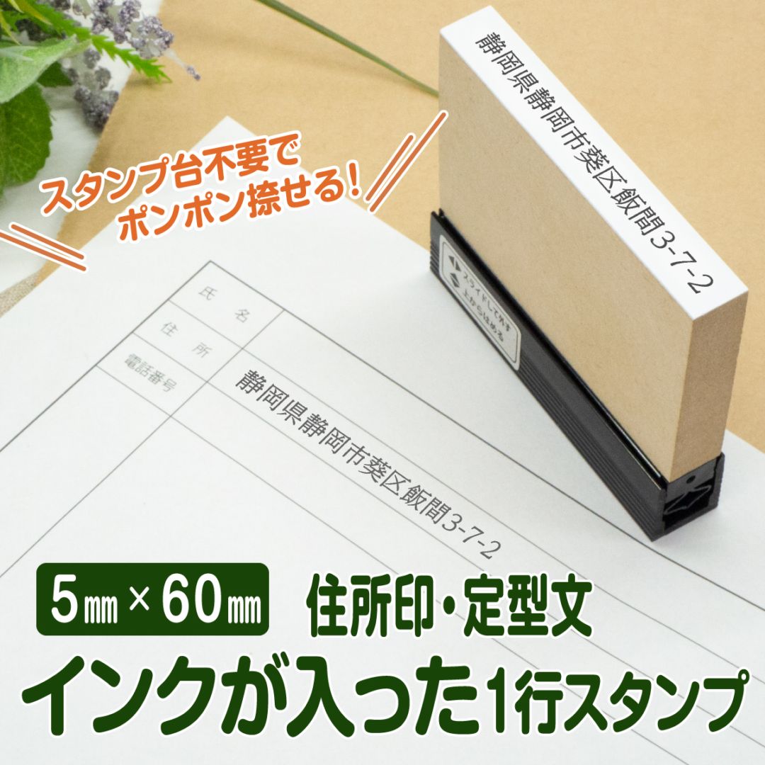 【5mm×60mm】 １行スタンプ Peスタンプエコウッド