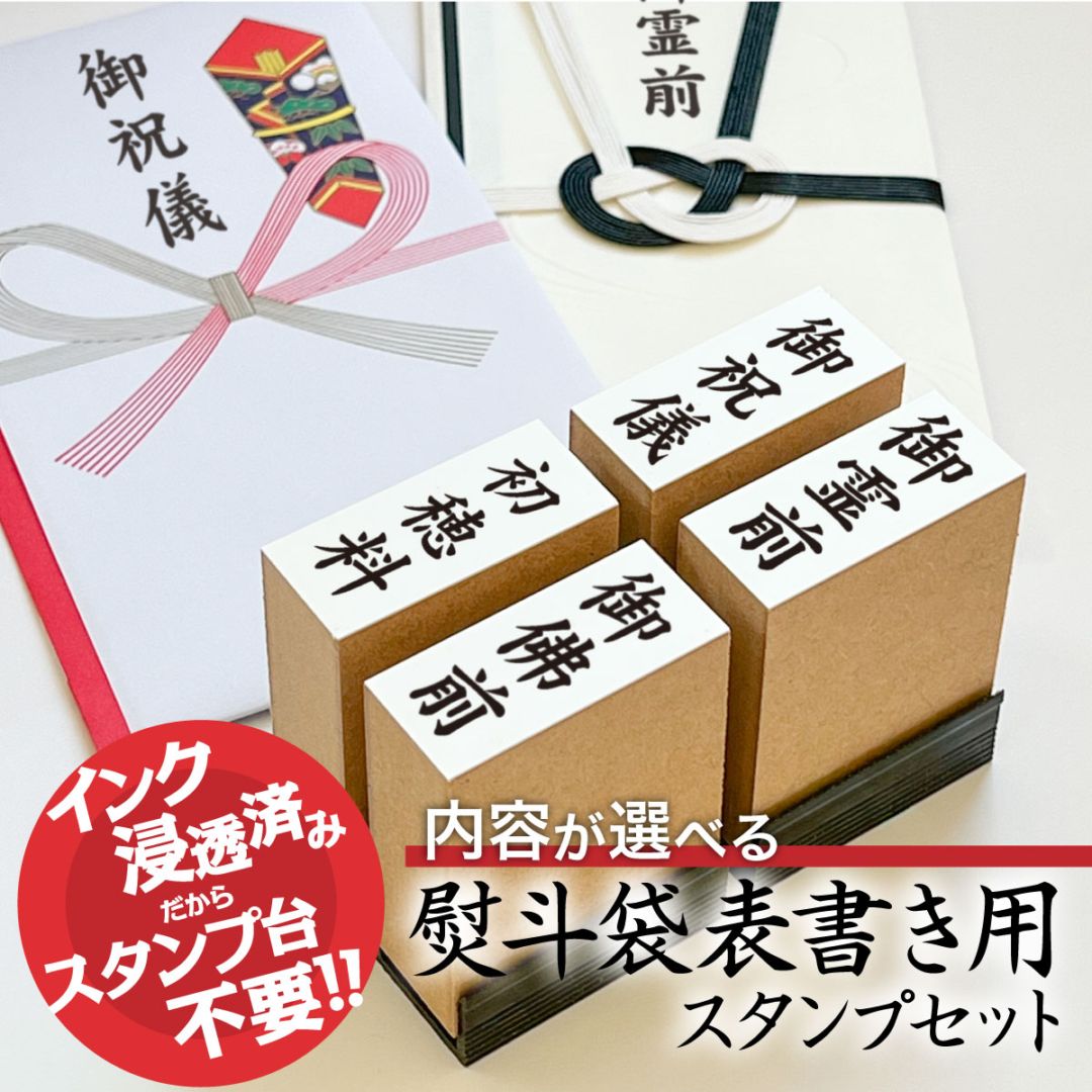 のし袋 熨斗袋 表書き 用Peスタンプ エコウッド 4個【15mm×45mm】