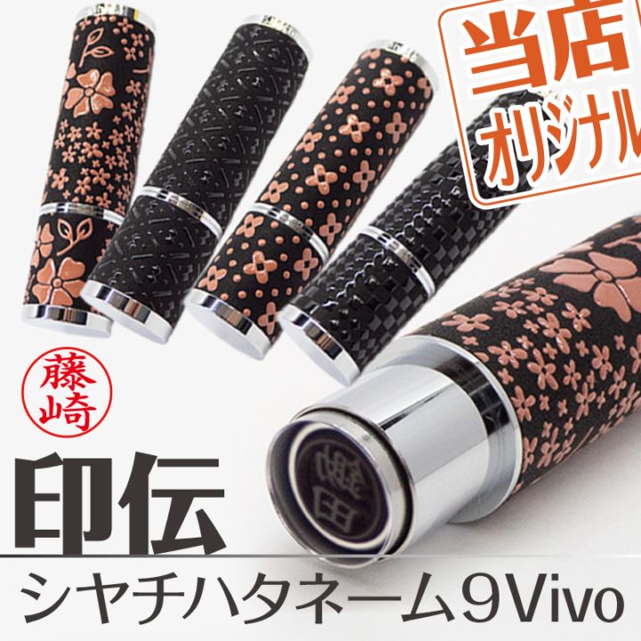 シャチハタ Vivo 印伝 認印 確認印 おしゃれ かわいい 和柄 高級 レザー うるし 漆  別注品 9.5mm丸