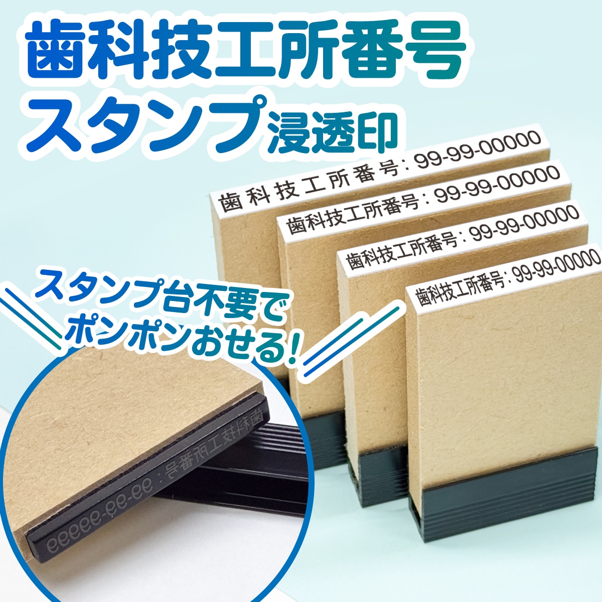 【 歯科技工所番号 スタンプ 】【縦幅3.5mm　選べる4サイズ】スタンプ台不要 インク浸透印  事務 はんこ ハンコ 番号 印鑑 横書き 9桁 技工指示書 歯科 １行 一行 小さい