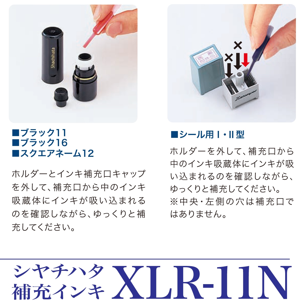 シヤチハタ 補充 インク 顔料系インキ0.3ml5本 XLR-11N | シャチハタ