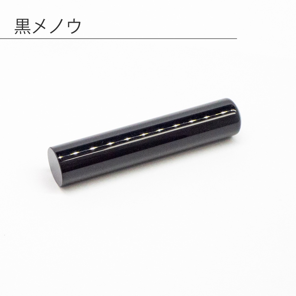 瑪瑙 メノウ 宝石印鑑 【個人実印・銀行印】 | 印鑑 | スタンプ