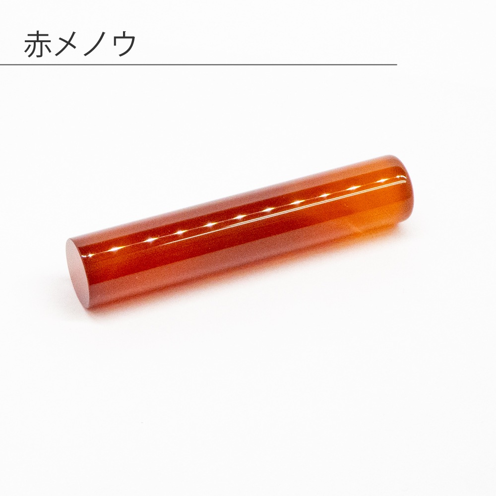 瑪瑙の印鑑 瑪瑙 メノウ 宝石印鑑 【個人実印・銀行印】 | 印鑑 | スタンプ