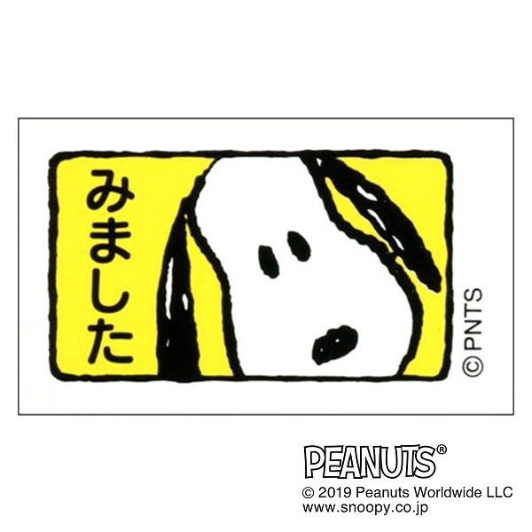 スヌーピーオフィススタンプ／みました