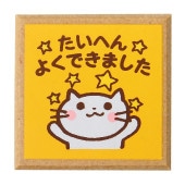 ティーチャースタンプ／ネコ・たいへんよくできました