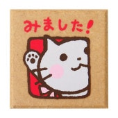 ティーチャースタンプ／ネコ・みました