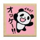 ティーチャースタンプ／パンダ・オッケー