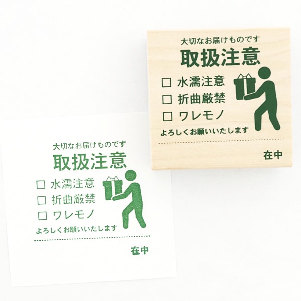 【S】ピクト ＤＥ オフィス／大切なお届けものです・取扱注意