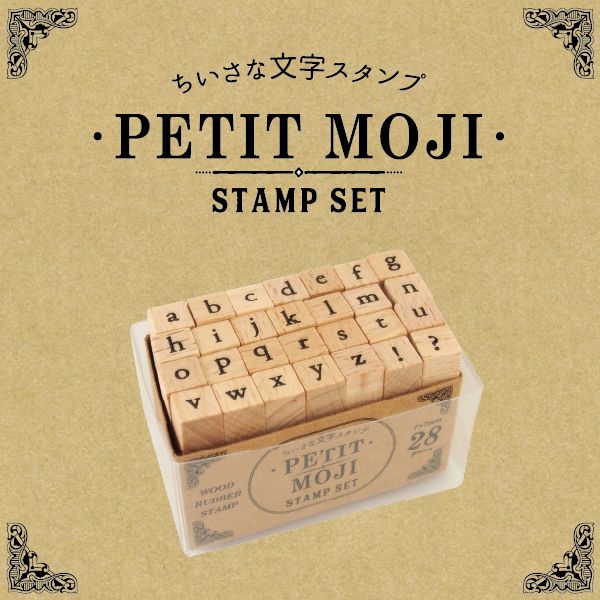 プチ文字スタンプセット／小／アルファベット小文字