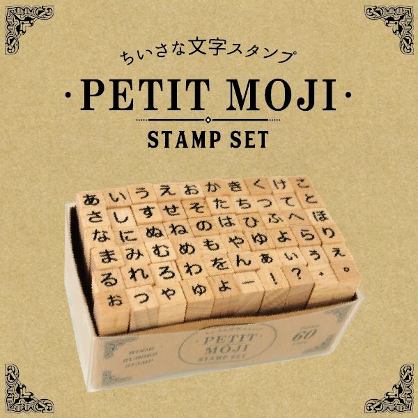 プチ文字スタンプセット／大／ひらがな