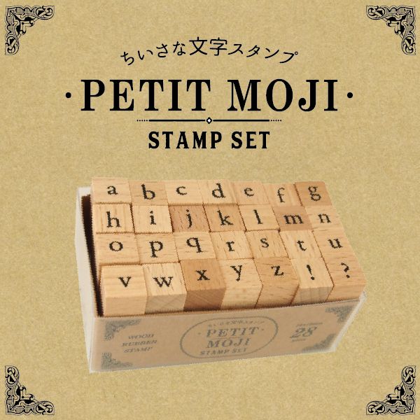 プチ文字スタンプセット／大／アルファベット小文字